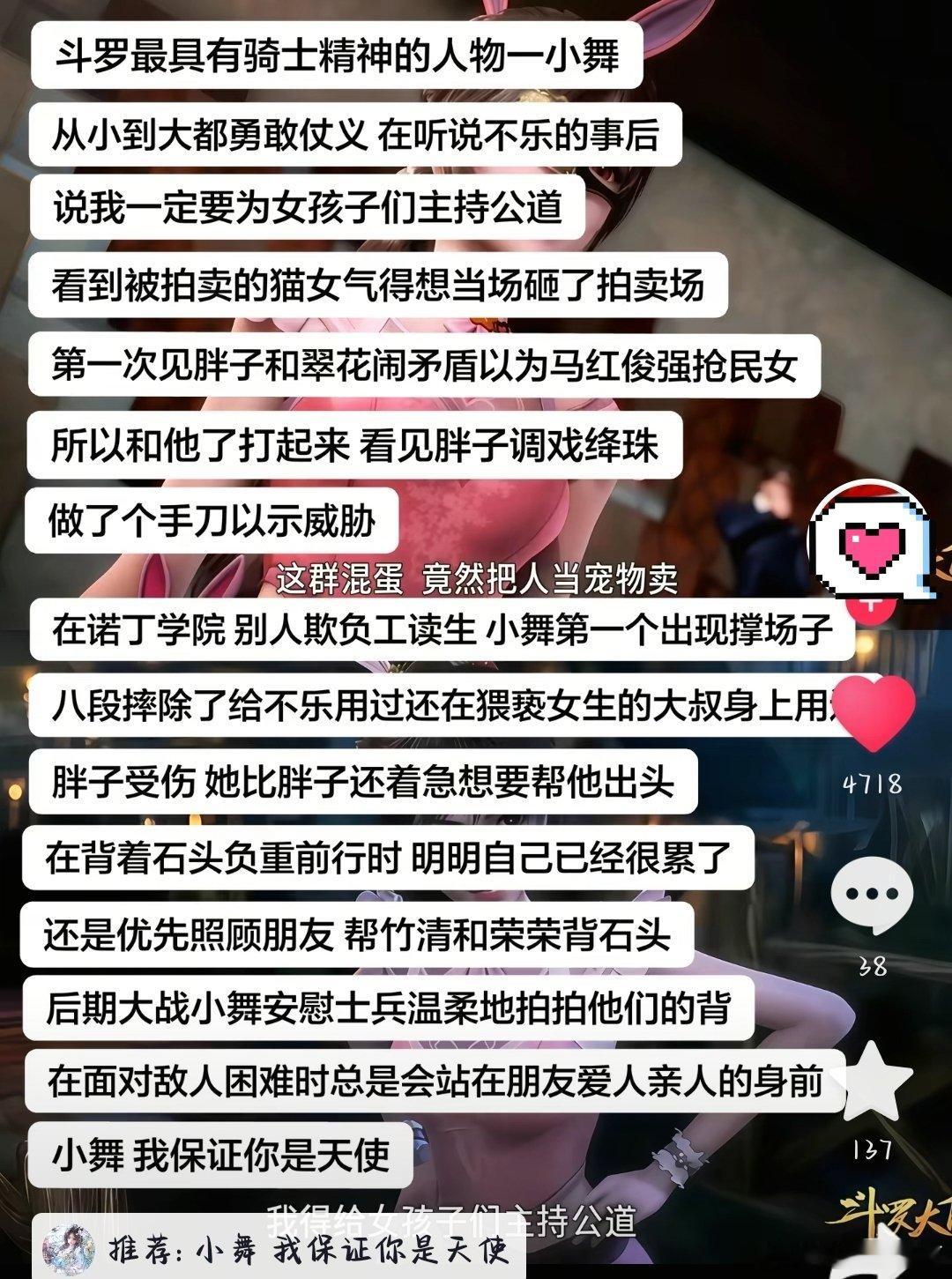 小舞 我保证你是天使 