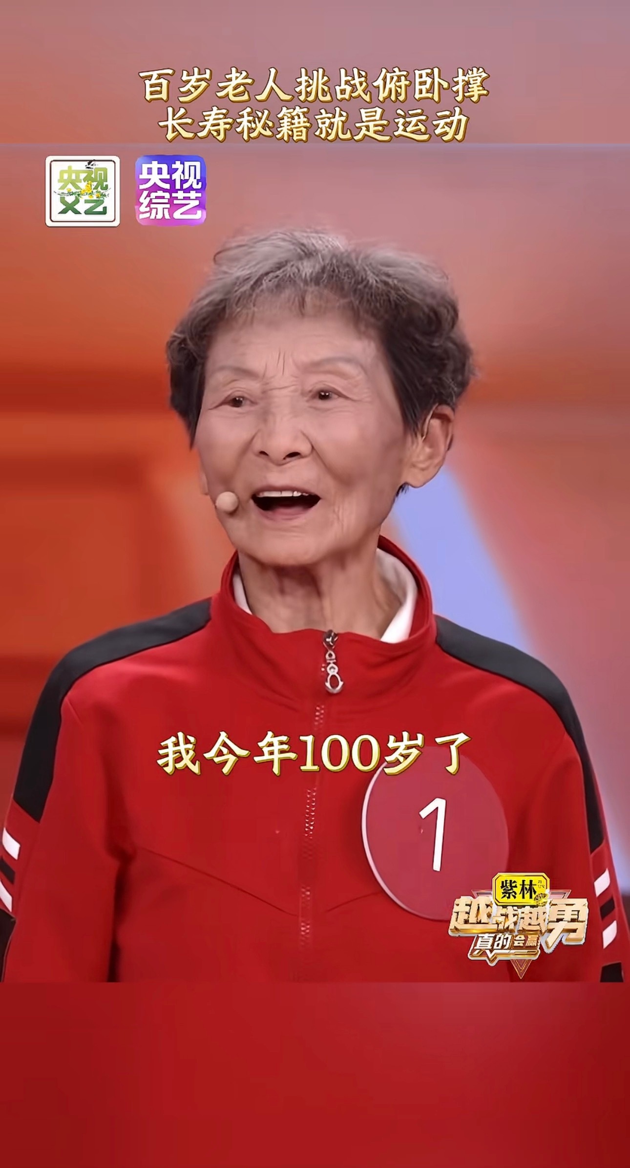 百岁老人。挑战俯卧撑。致敬。年轻人，谁还犯懒不运动。不运动，你未必能活到100岁