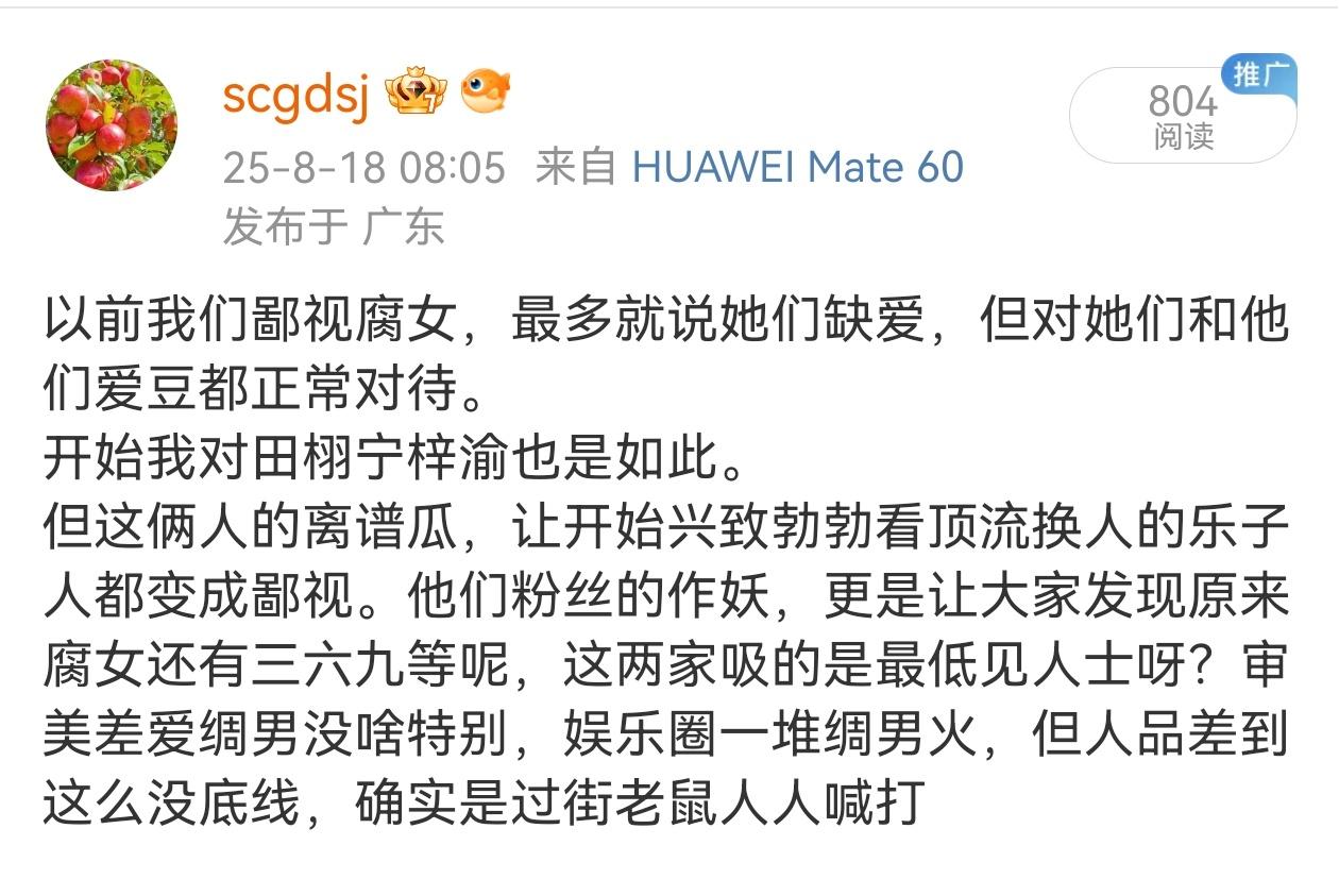 田栩宁梓渝的粉丝不是很多吗，咋只有投诉单条微博的水平呢？全微博正常人都鄙视逆爱的