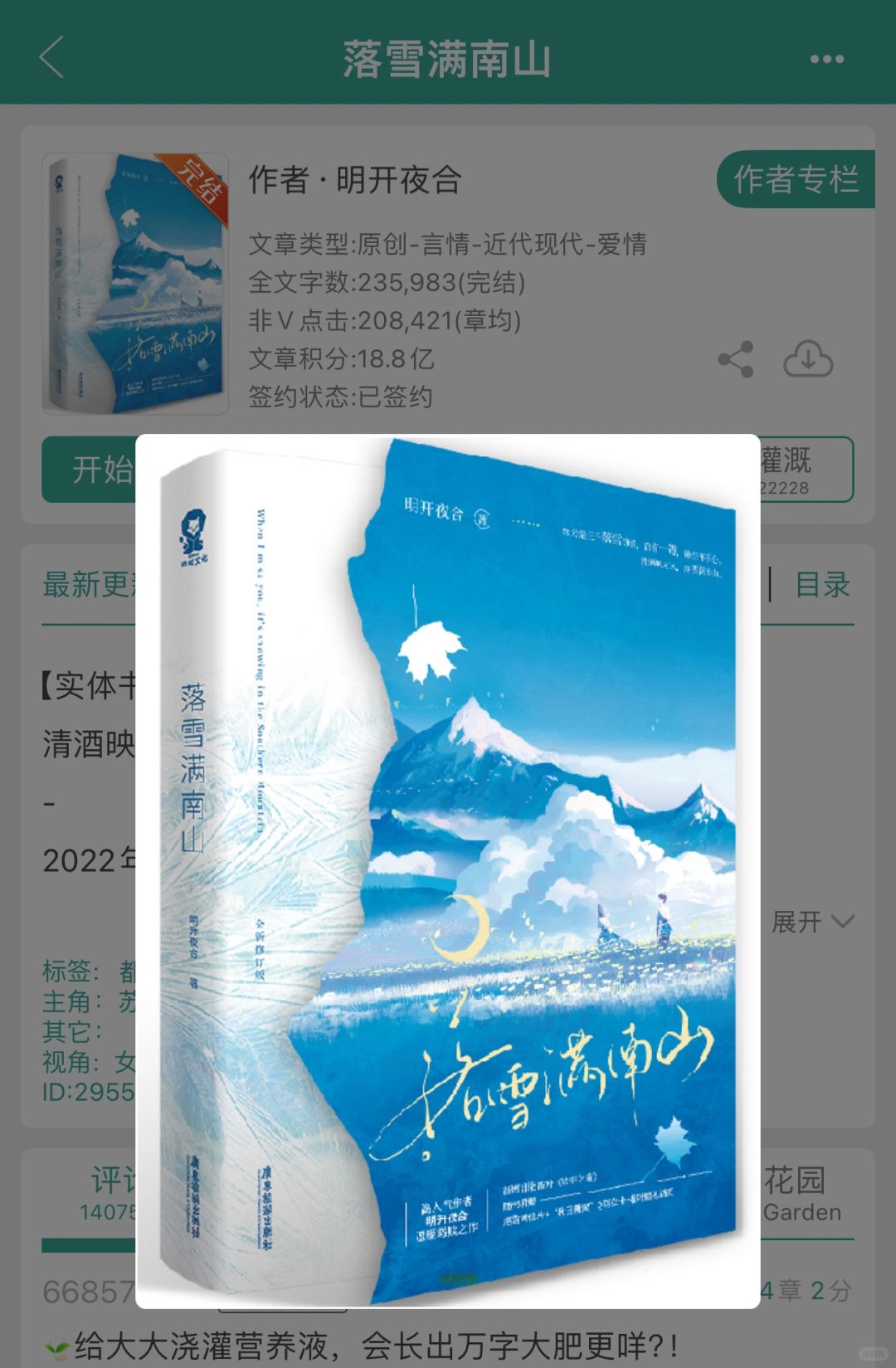 58.我的看书日常—落雪满南山