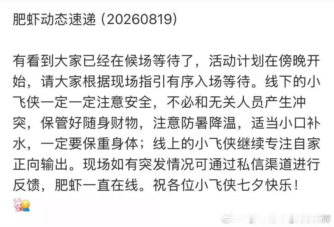 肖战肖战让粉丝多喝水小飞侠是肖战的，肖战是自由的。肖战让粉丝多喝水，爱是双向奔赴