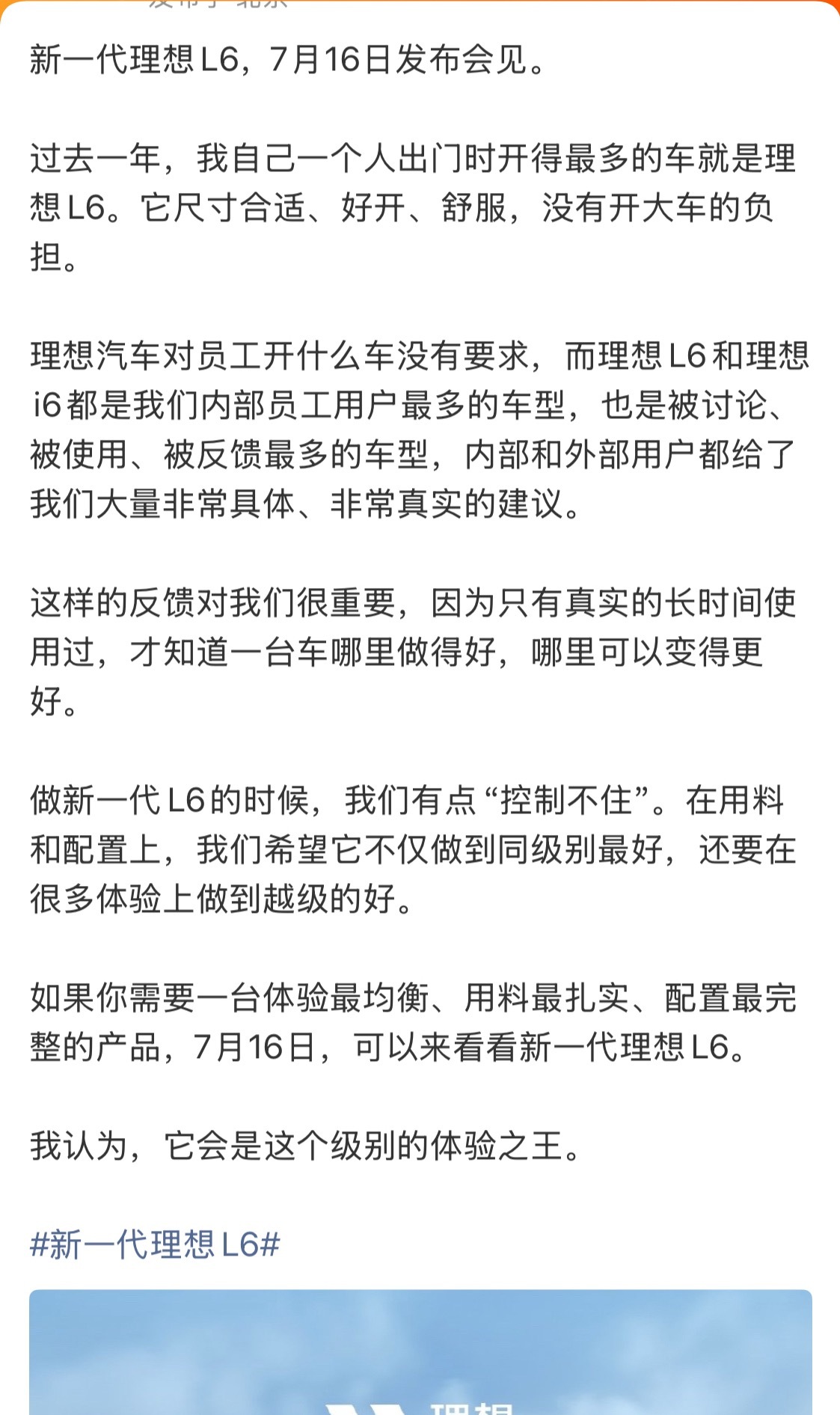 看了想哥发的这条微博，对新一代理想L6的期待值又高了不少。过去一年，他开的最多的