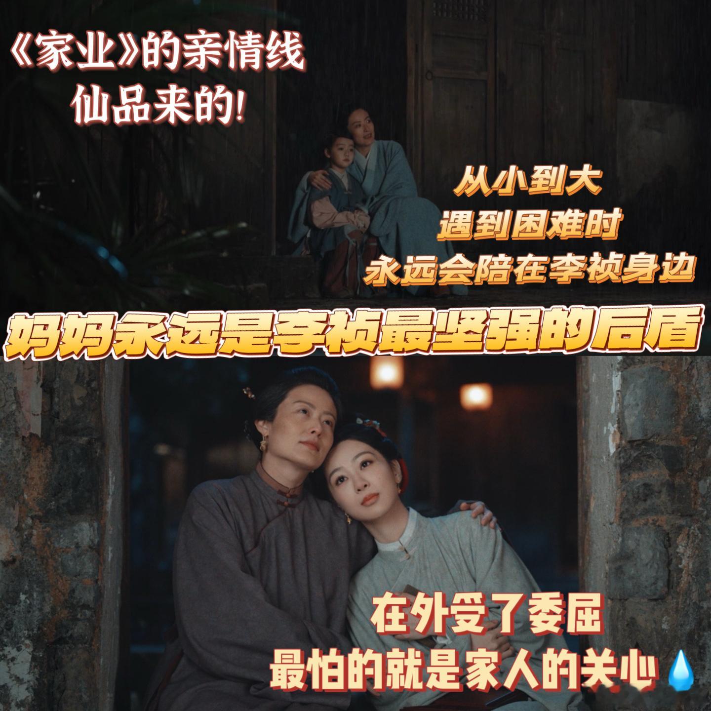 来拯救女主的不是男主是妈妈 谁说救赎一定要靠男主？李祯的妈妈用最朴素的道理教会她