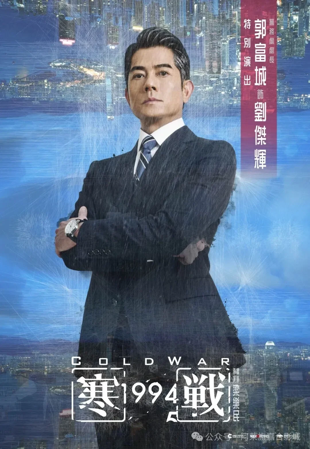 看完寒战1994，觉得质量还可以但剧情混乱…