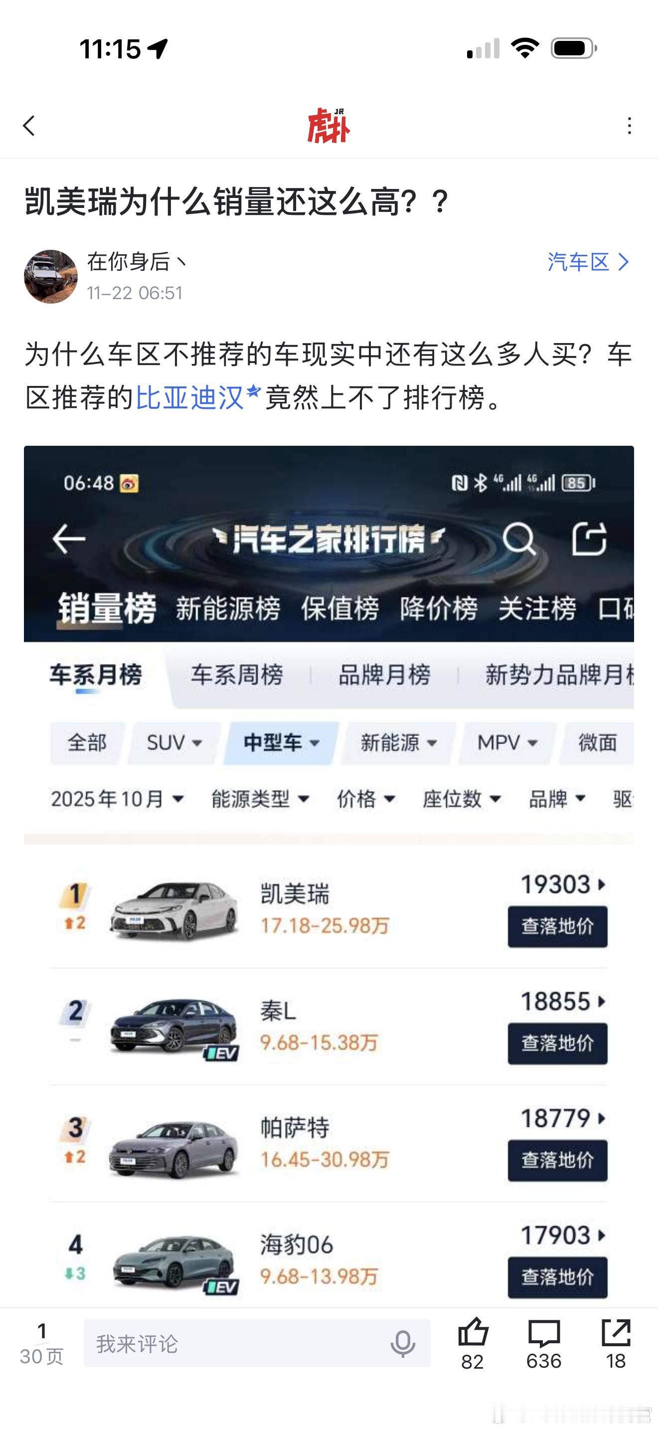 没想到"凯美瑞为什么还有这么多人买"这个话题有这么多讨论