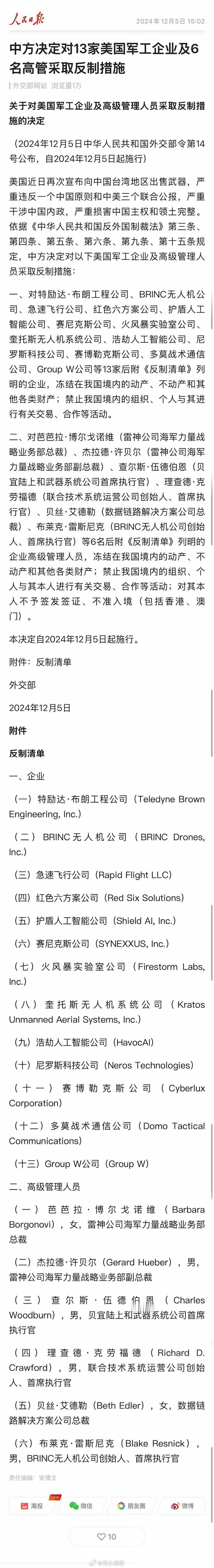 中方对13家美国军工企业实施反制 [doge]请加大力度 