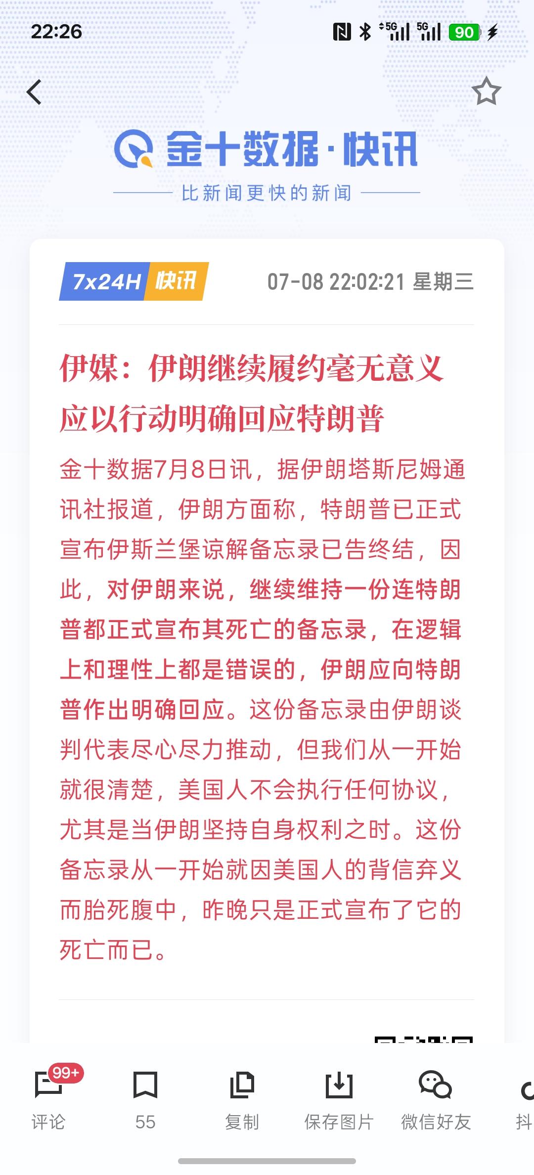 美国与伊朗又杠上了，双方又较上劲了，这是要准备出手的节奏，以色列方面更是像打了鸡