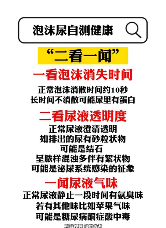 晨起泡沫尿别忽视，一套自测方法看懂尿液信号