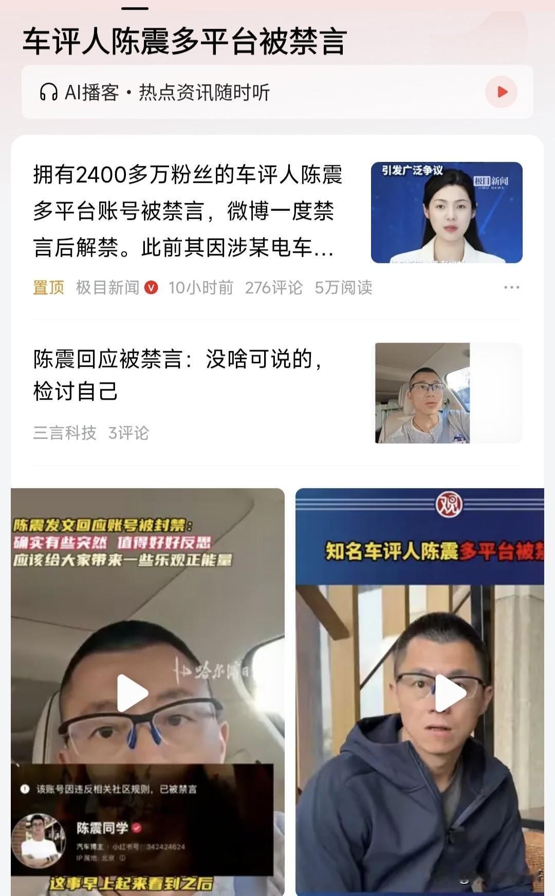 陈震的这次封禁，给广大自媒体提了个醒，任凭你是千万粉丝的大V，点评一个事件如果不