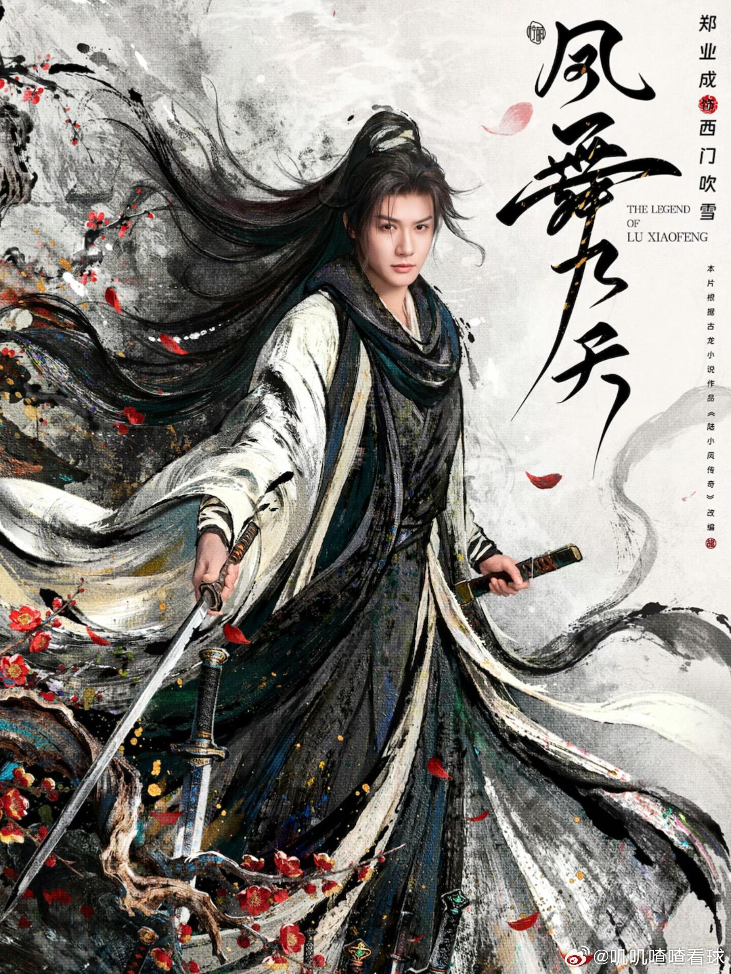 凤舞九天期待一下龚俊和郑业成！！ 