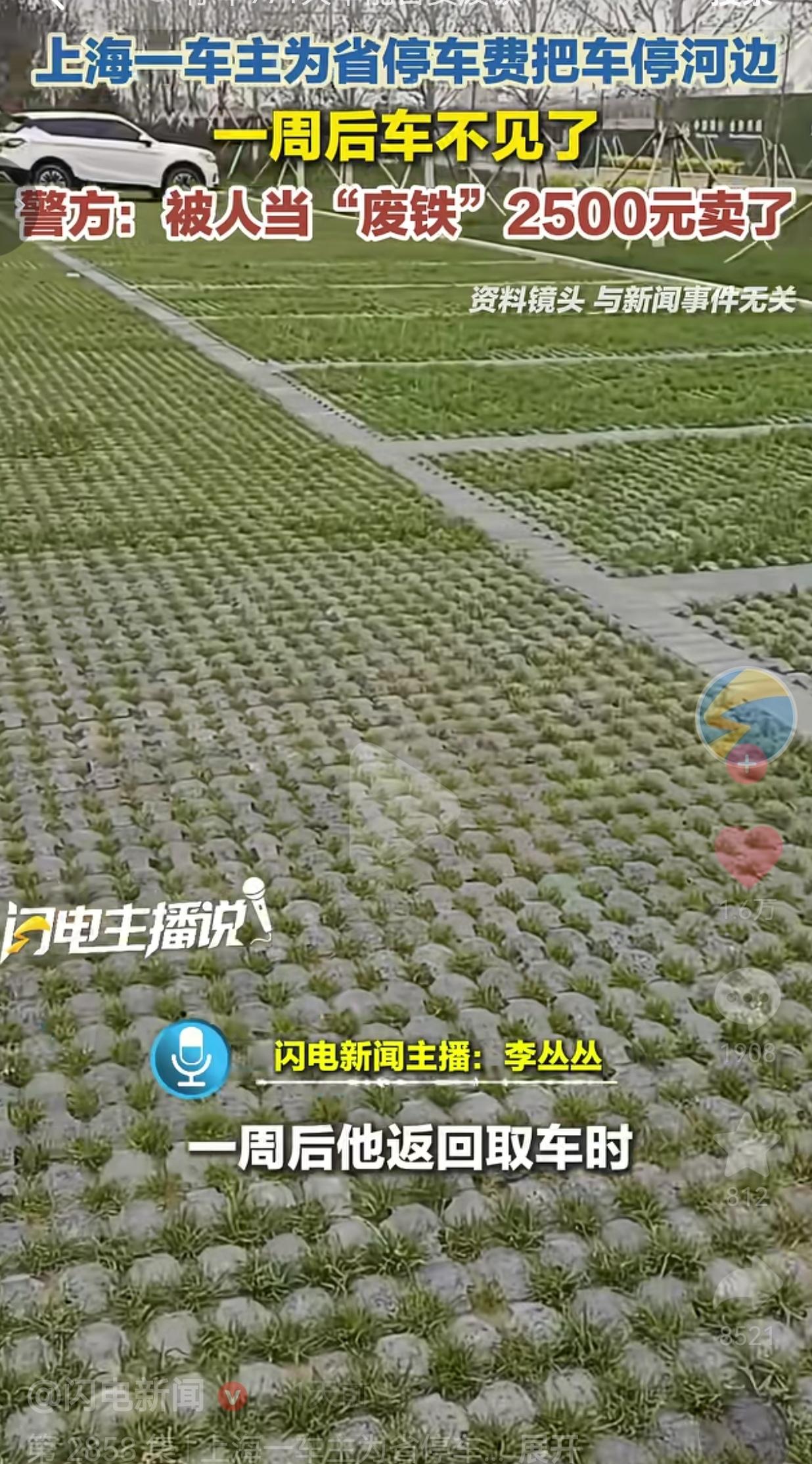 为省停车费把车停河边，一周后被人当废铁卖了，车主哭都没地方哭
 
上海这事真给我