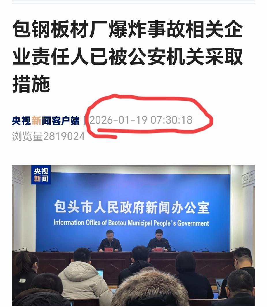 在公安机关已依法对包钢股份板材厂企业责任人采取措施的同时，还有两个“细节”更值得