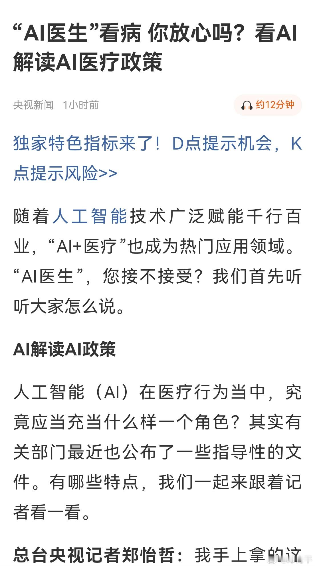 医生也是根据自己经验（知识库）判断，AI也是，且AI知识库容量与更新只会比人强，