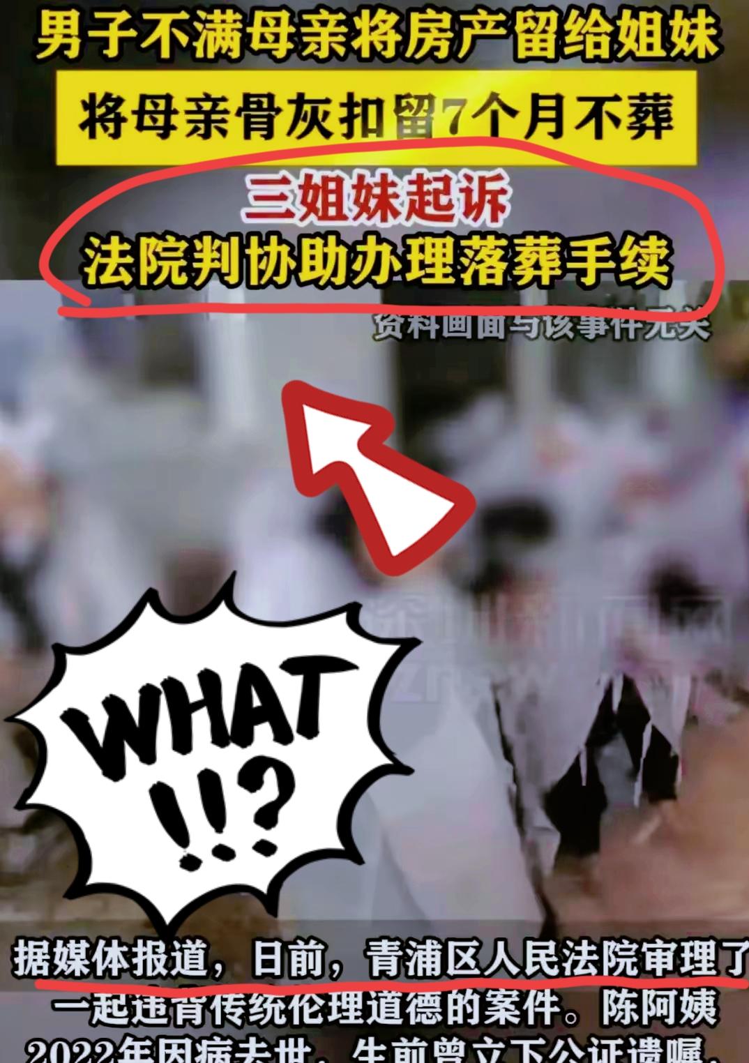 上海，一男子准备安葬母亲时，惊讶的发现，母亲竟把价值几百万的房产，全给了3个女儿