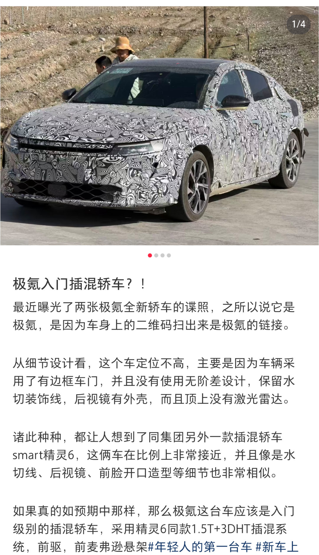 有可能是注册过的银河A6，取代L6的插混轿车极氪是不会做这种入门定位的产品的新能