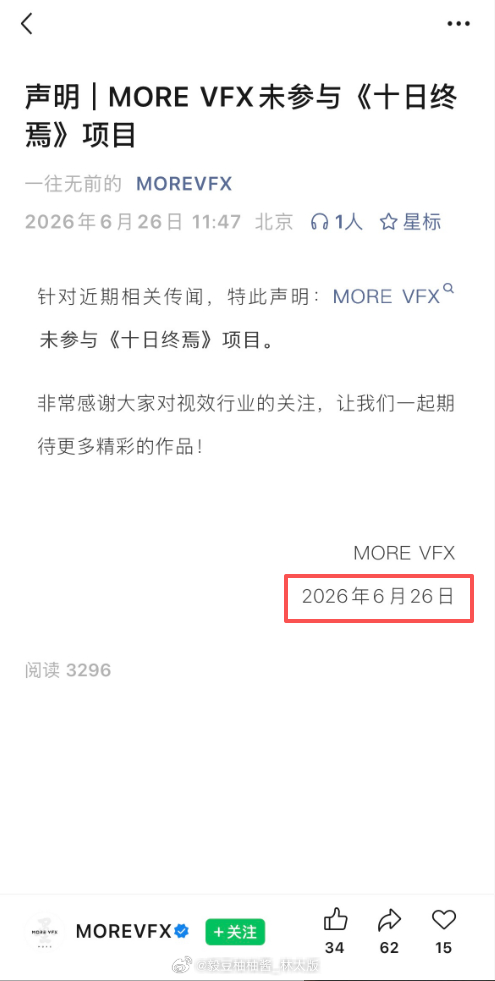 剧拉胯到一个特效团队出来辟谣没参与过该项目的也是没谁了。 
