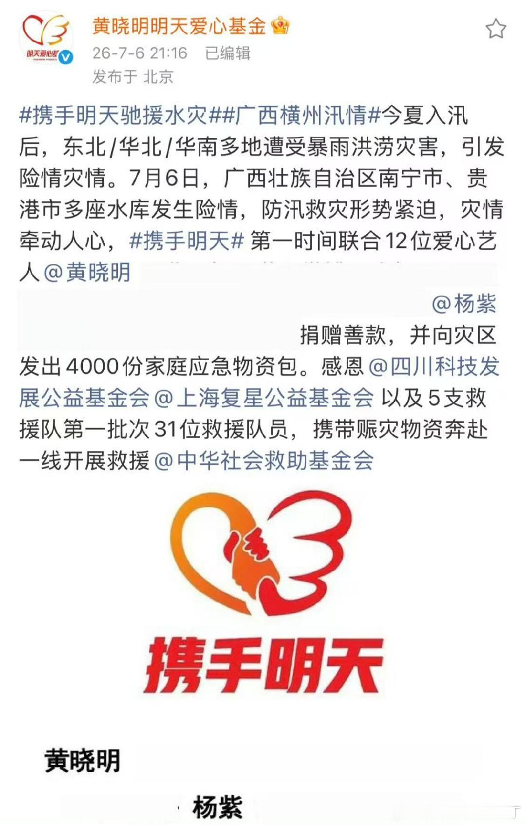 杨紫驰援广西杨紫驰援广西水灾杨紫驰援广西水灾，公益路上杨紫一直都在行动！！！杨紫