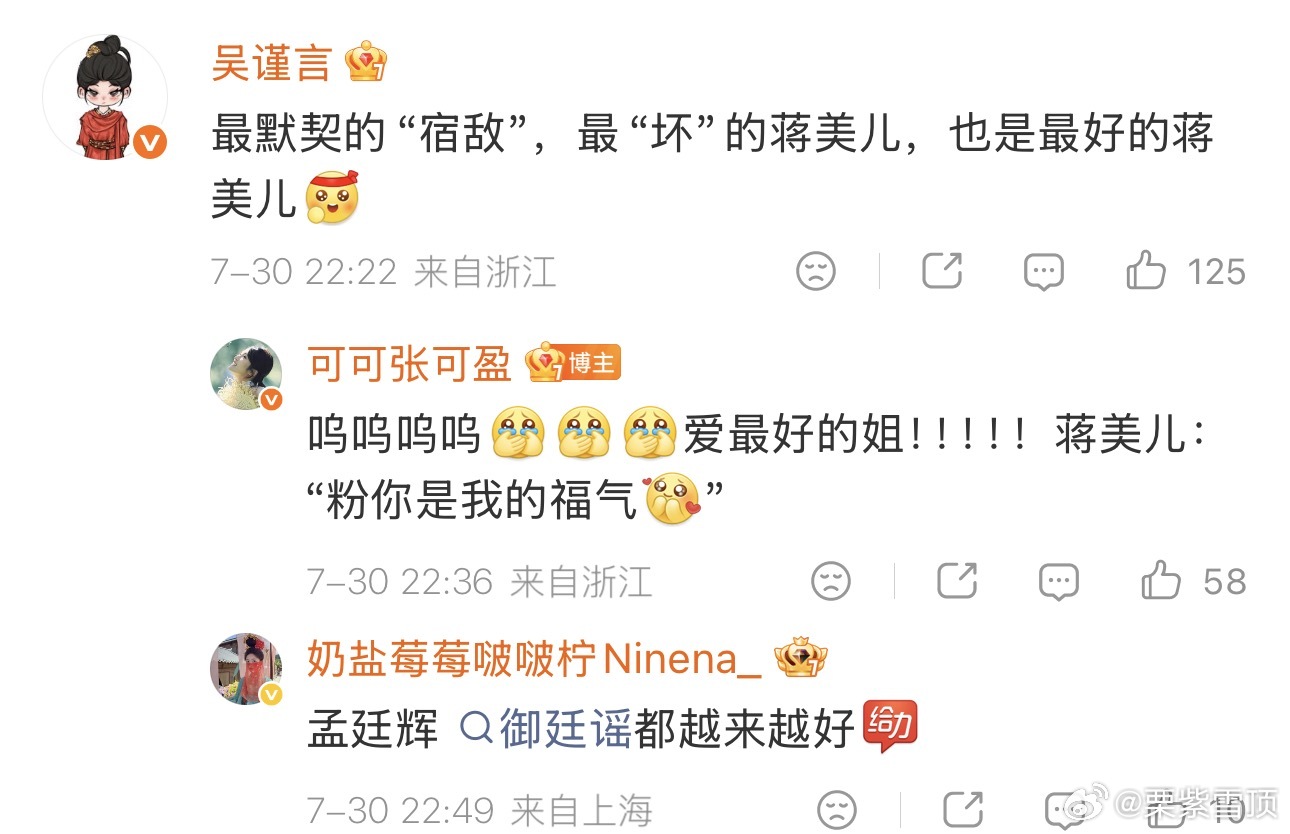 张可盈为了御廷谣练了很久翻白眼吴谨言张可盈高山流水遇知音张可盈对着手机练翻白眼，