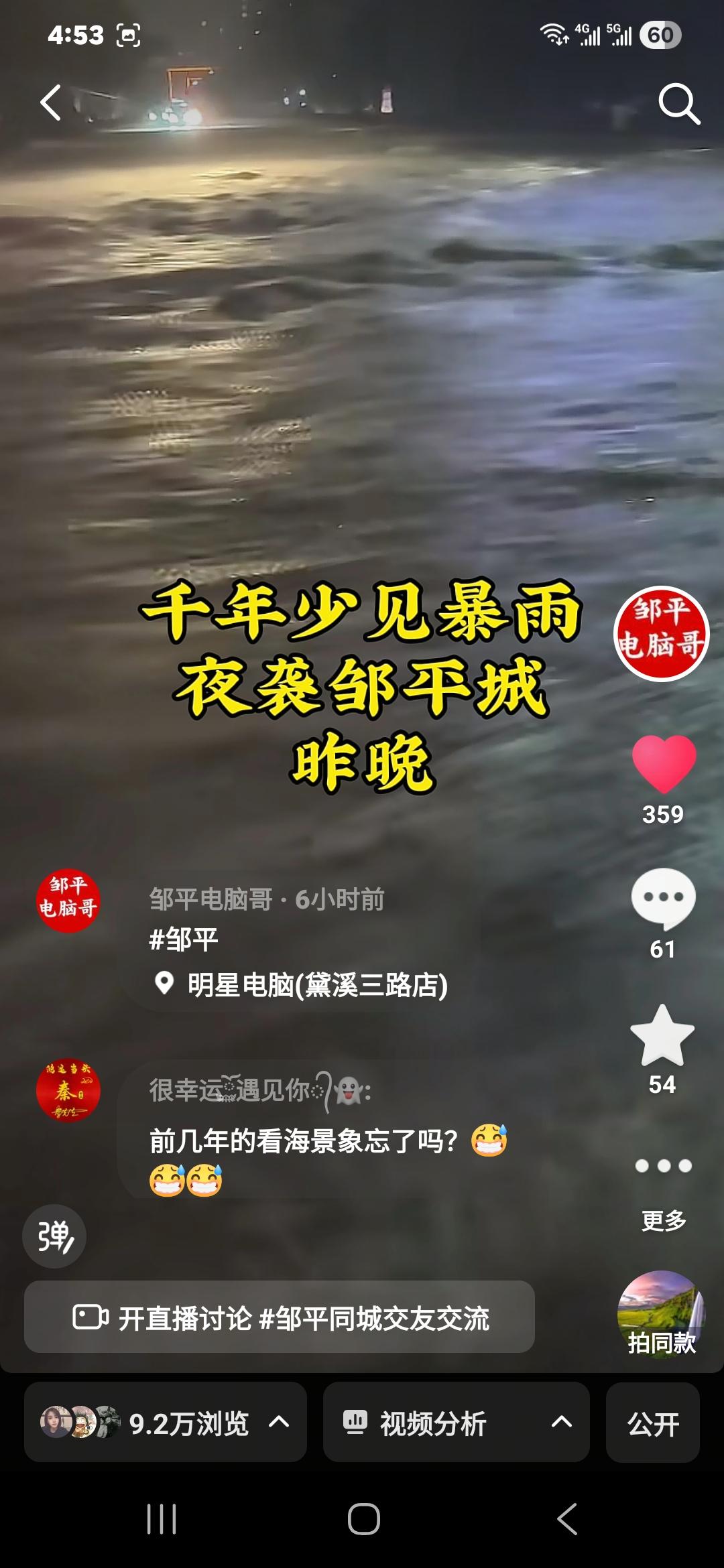 邹平网友热议说昨晚雨不可能是千年等一回的雨？？