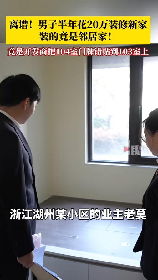 装了个寂寞！6月18日报道，浙江湖州，一位业主收房后就开始装修，忙前忙后花了20