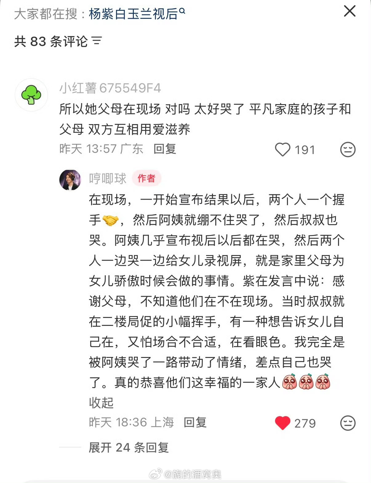 天呐我们视后小杨一家真的太好哭了 是被爱灌溉的小女孩呀杨紫说我的花期到了