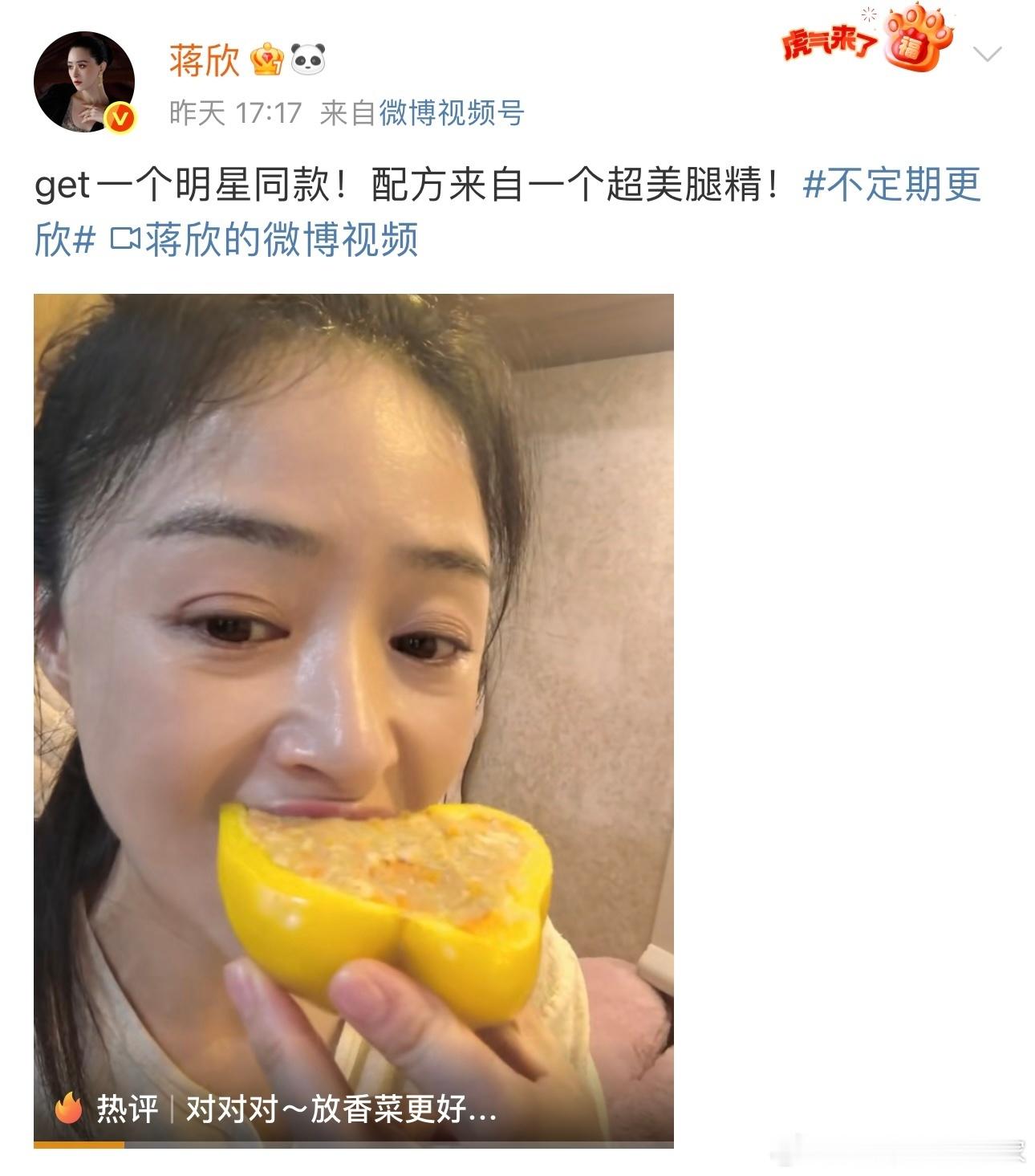 蒋欣说终于吃上人该吃的了，哈哈哈[笑cry]蒋欣吃关晓彤同款彩椒碗，说是按照关晓