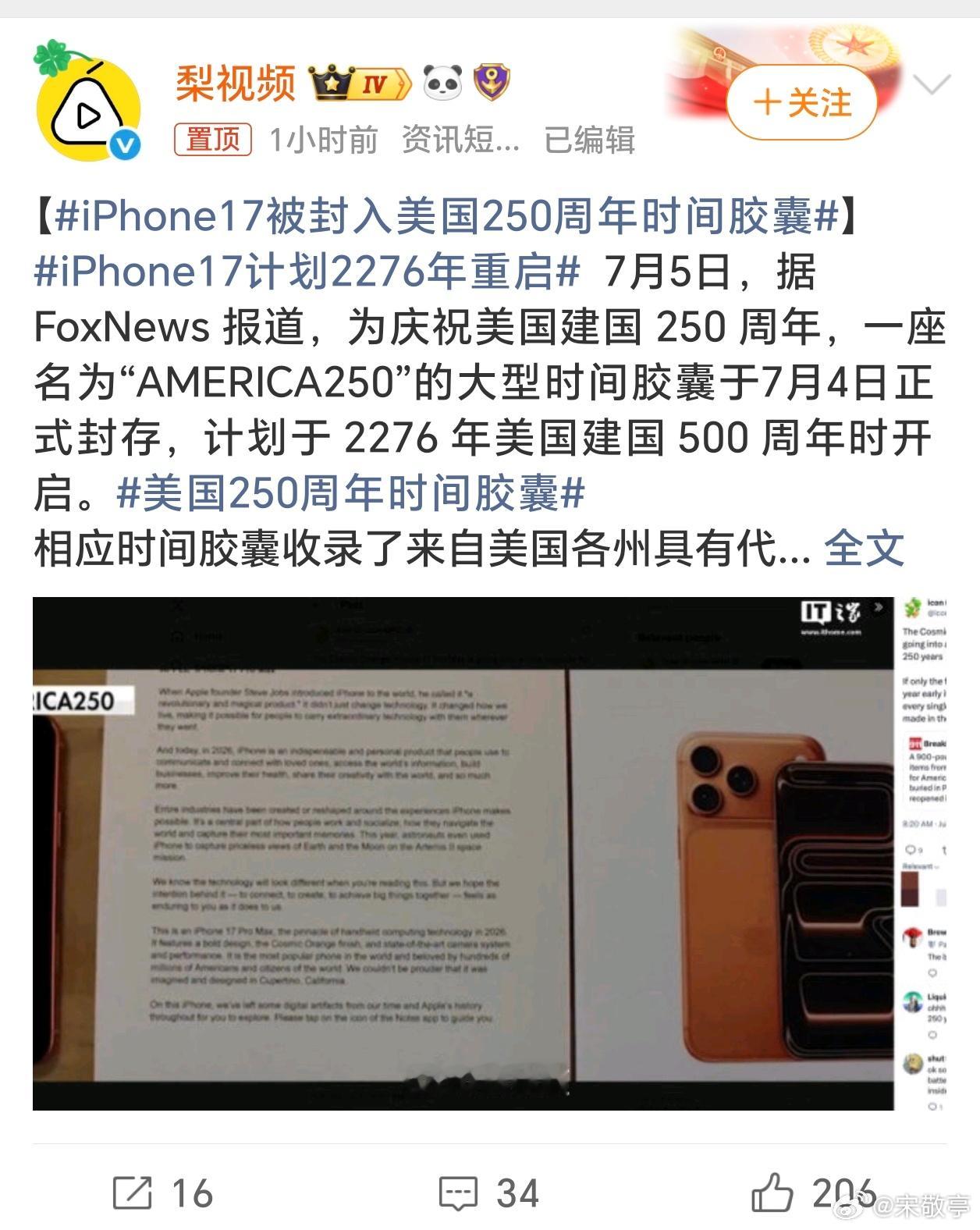 iPhone17计划2276年重启封存250年？我猜届时即便外观完好，也已经无法