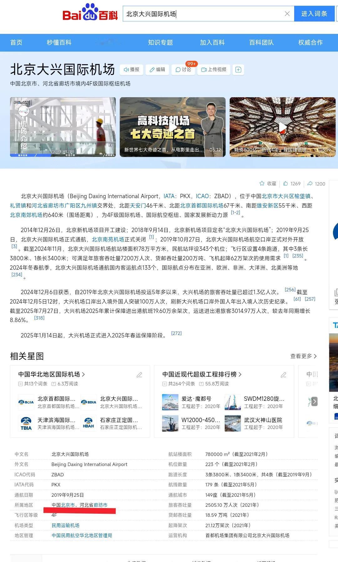 北京大兴机场到底是位于北京还是廊坊呢？最近我思考了3天3夜还是百思不得其解。从网