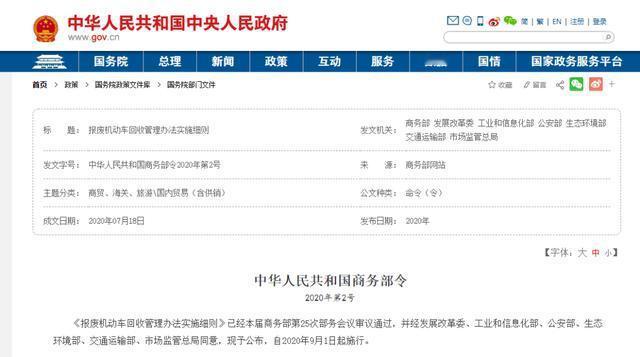 机动车报废新规 报废车回收价格有望提升
 
商务部等7部门联合发布的《报废机动车