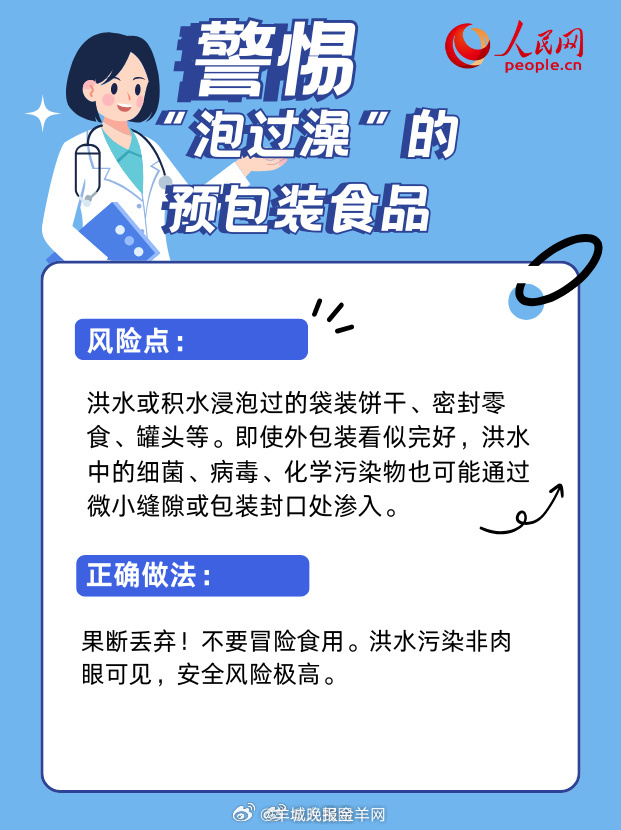 【#汛期警惕这几类问题食品#】#反复冻融的冰淇淋不要吃#汛期来临，我国多地降雨频