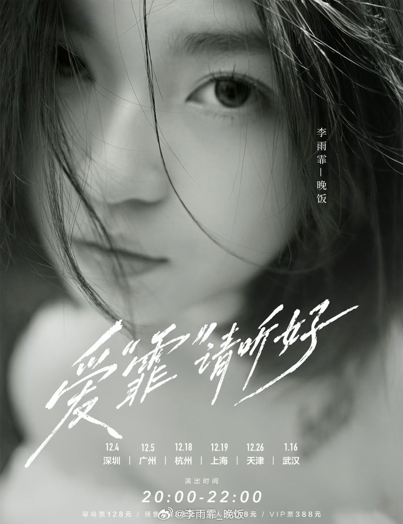 爱“霏”请听好生日专场+六城巡演，两场浪漫，双线赴约一场生日特别专场，一段跨城奔
