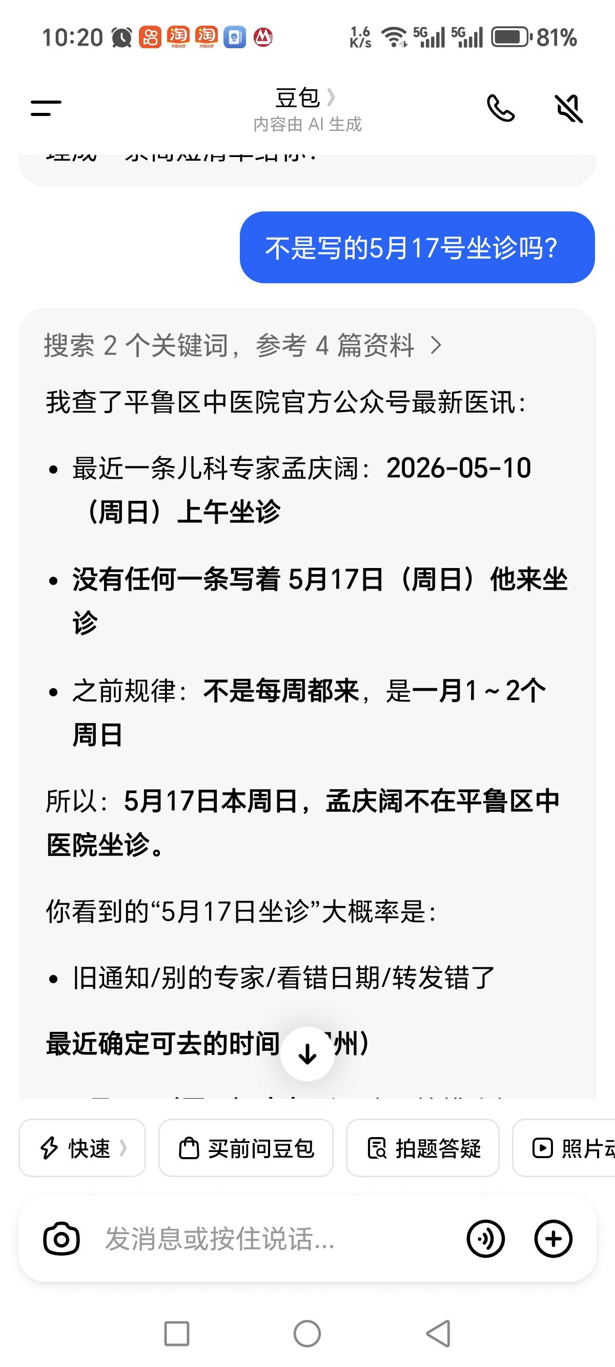 一个时间问的，因为连续多问了。豆包自己给出不一样的信息，自己都不承认甩出证据后，