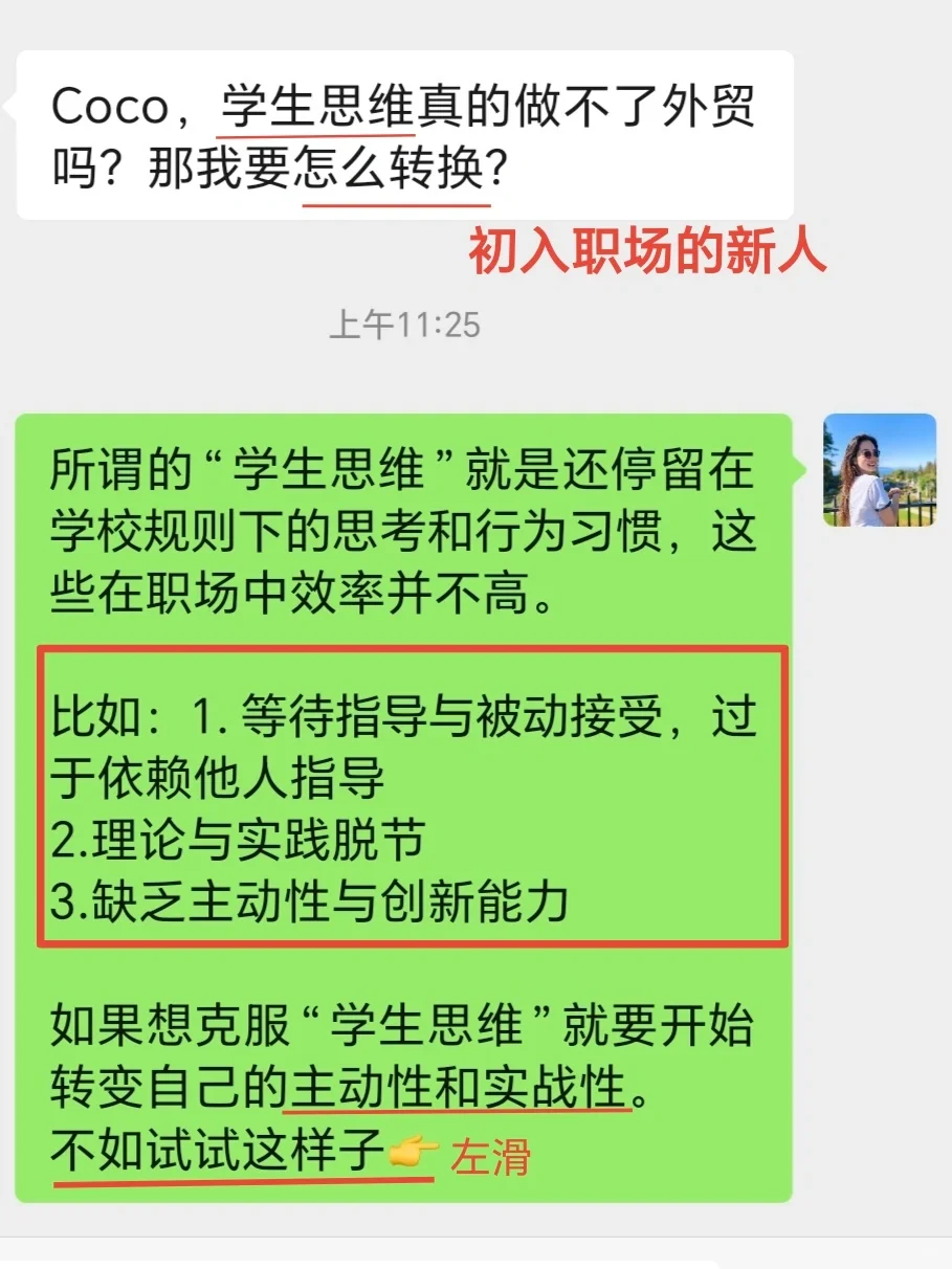 做外贸，千万不要学生思维跟进客户😅