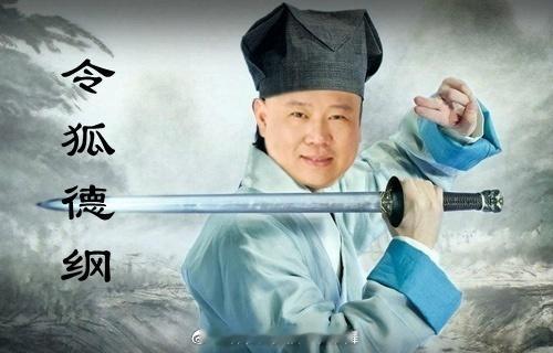 郭德纲造型百变纲 