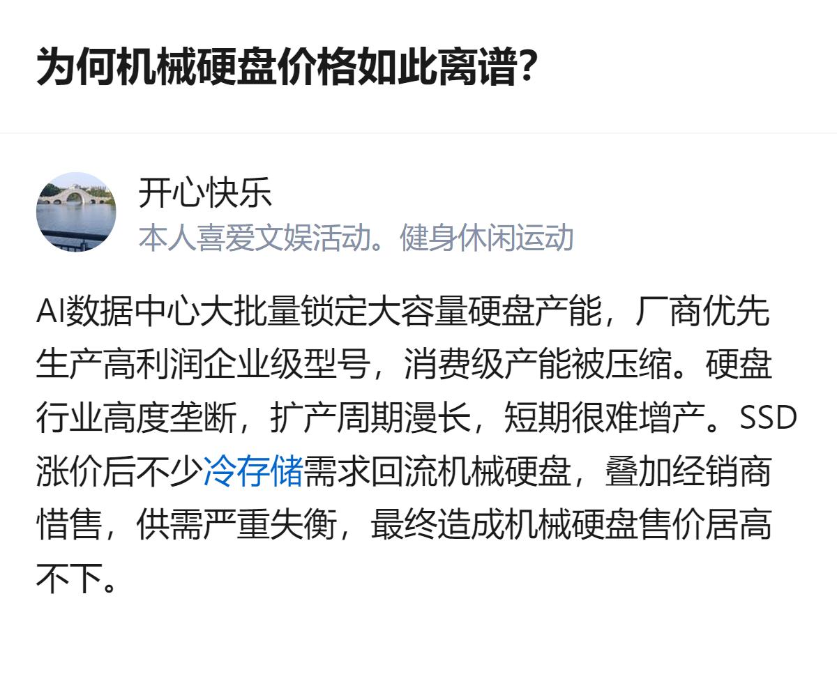 机械硬盘价格离谱的核心原因是供需失衡：AI数据中心锁定大容量产能、厂商优先生产高