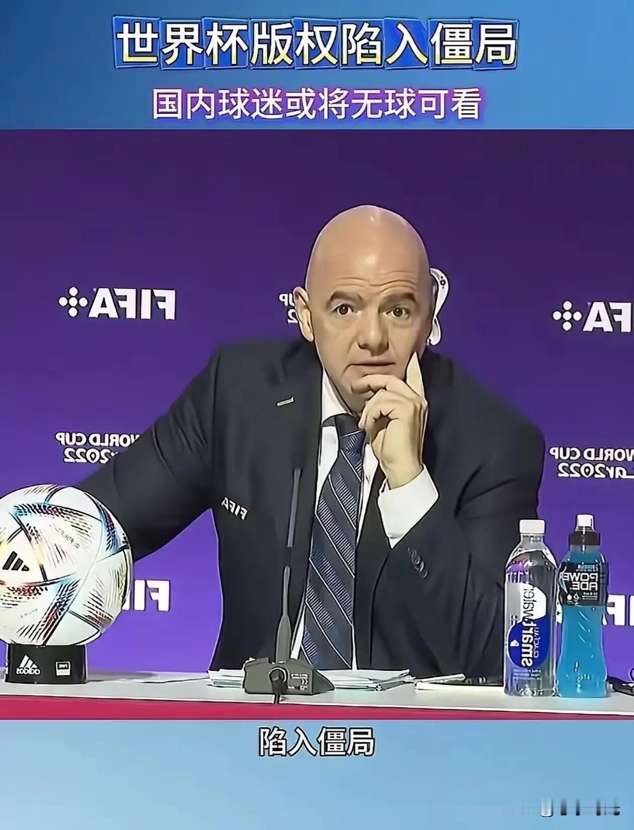 国际足联万万没有想到，2026年美加墨世界杯转播权费用，中国媒体与球迷的声音是出