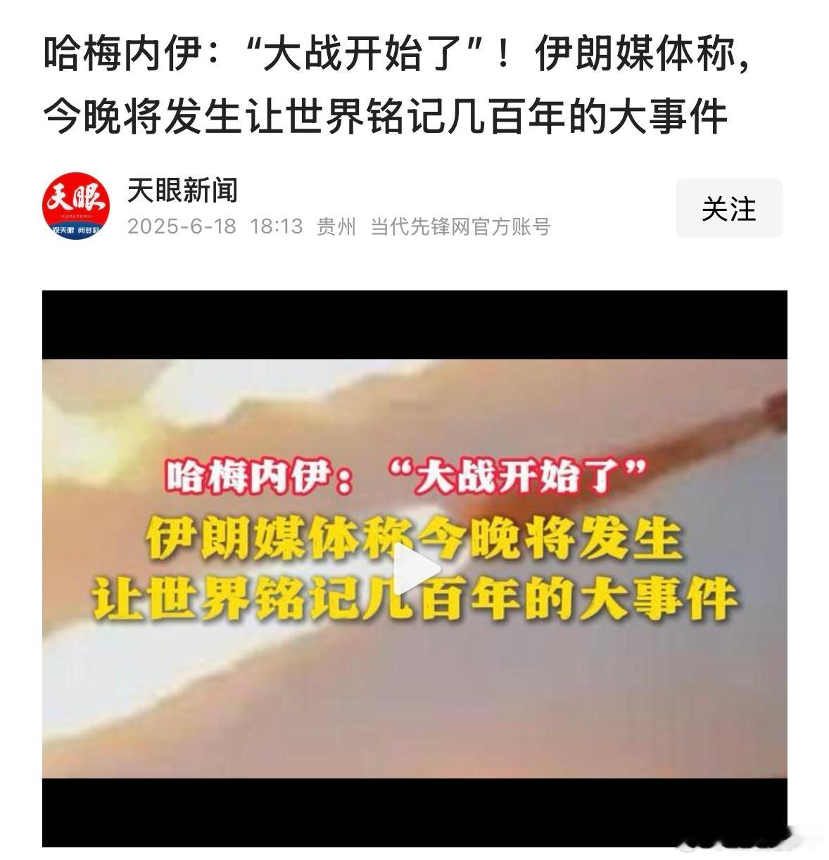 哈梅内伊对伊朗全国讲话几个意思？？“大战开始”，今晚会发生让世界铭记几百年的大事