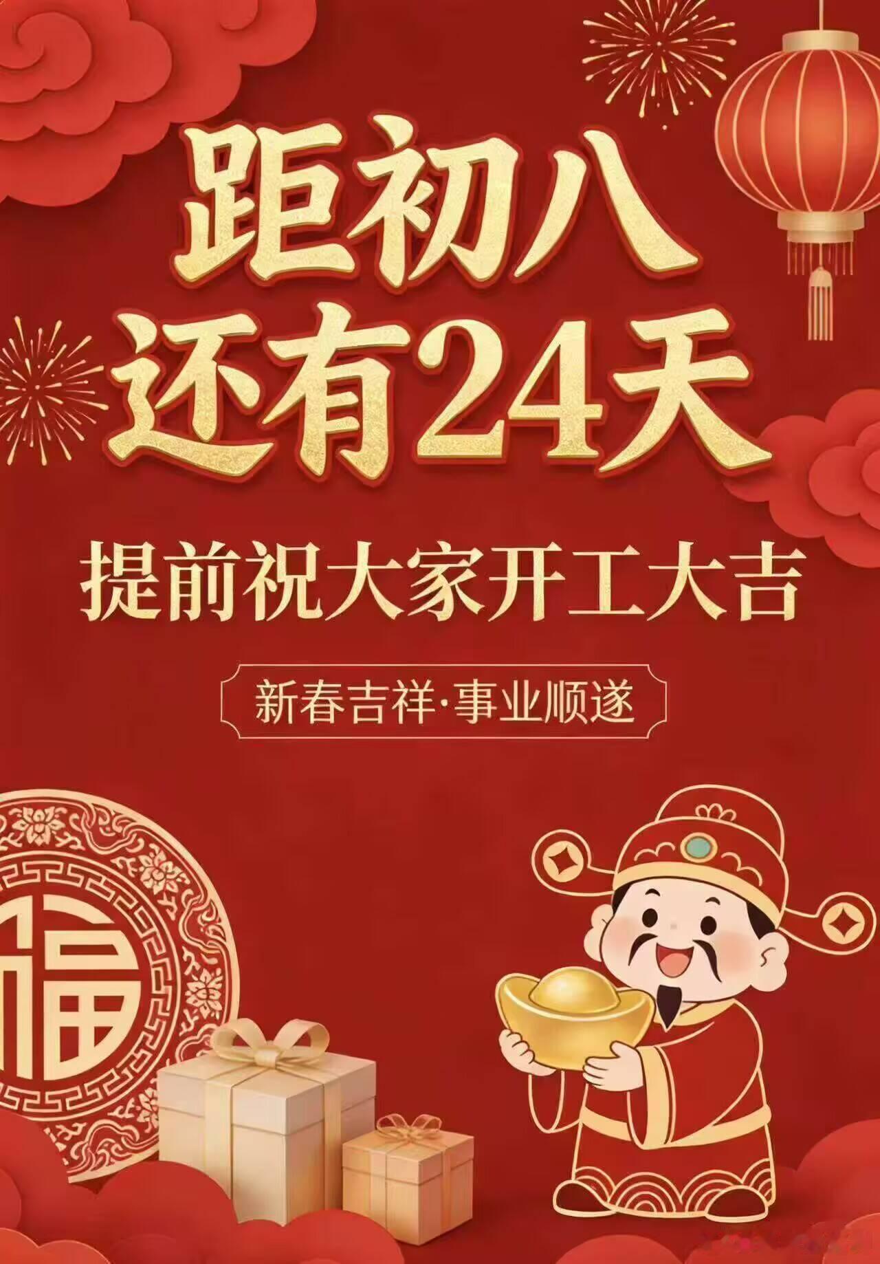 看到非常欠的一张春节海报…