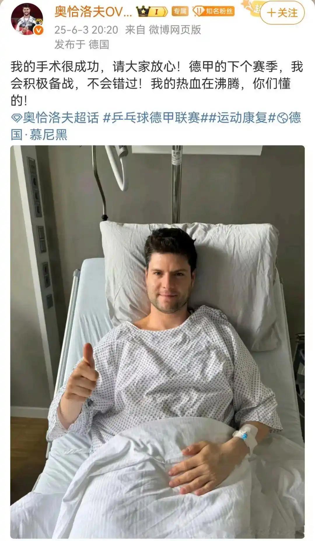 有伤就治,奥恰洛夫的选择值得国乒球员学习。
在结束了德甲乒乓球赛事及欧冠赛事后，