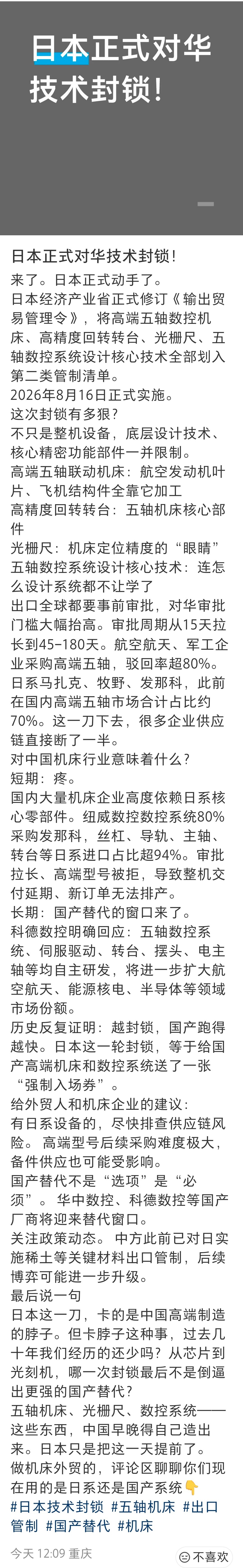 加速国产代替日货，好事 