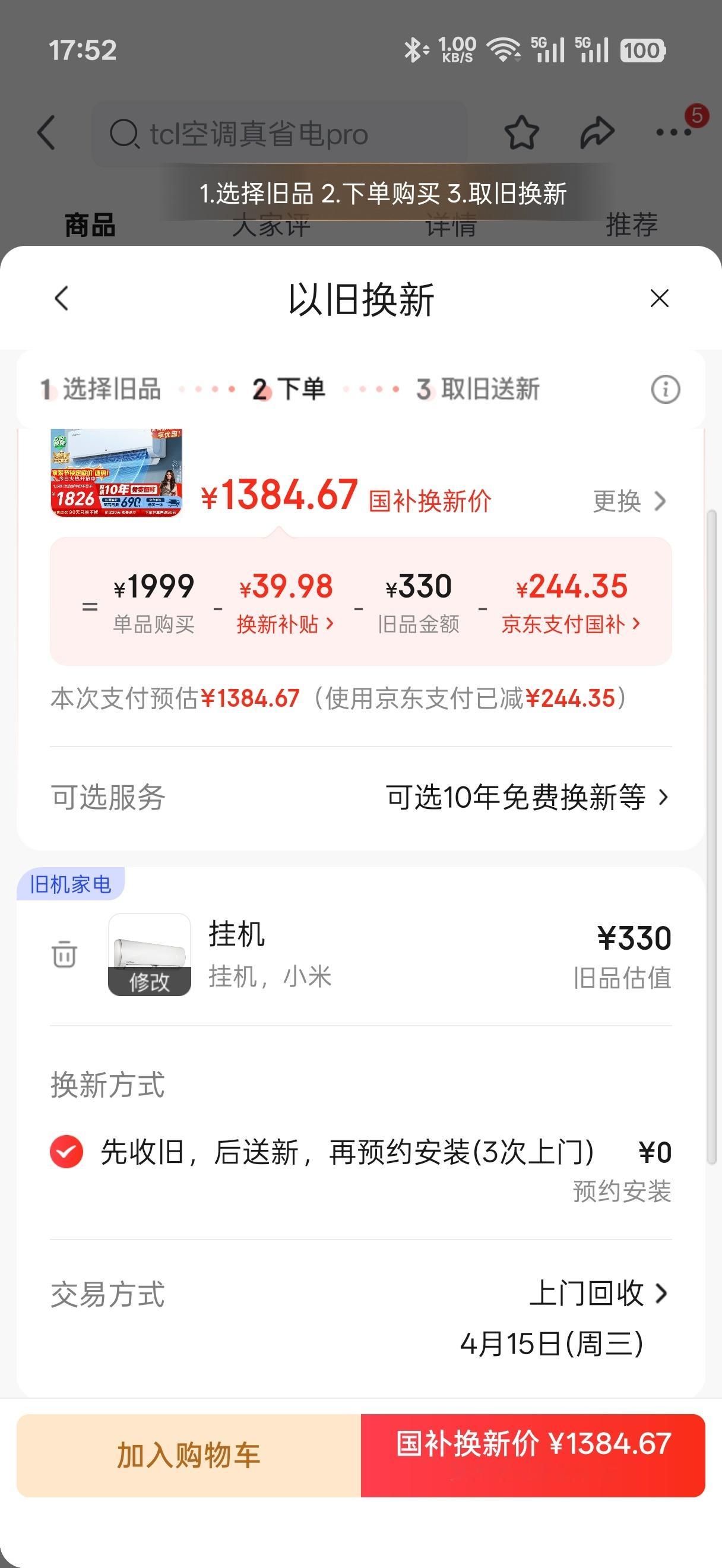 准备卖房也要把垃圾小米空调给换下去了，哪怕它还在保我也不要了，修了好几次根本顶不