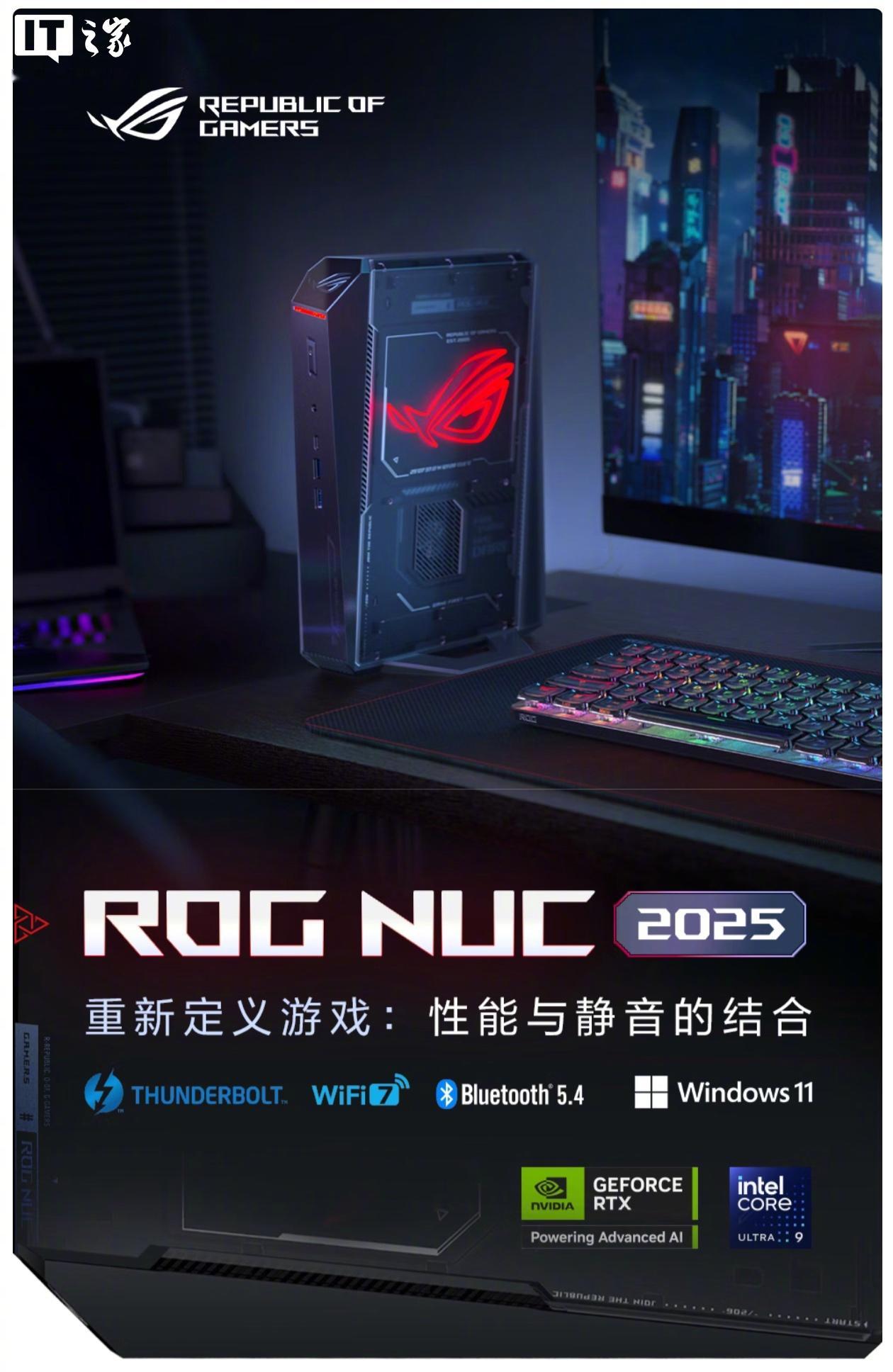【2025 款华硕 ROG NUC 迷你主机新增 RTX5070Ti / 508