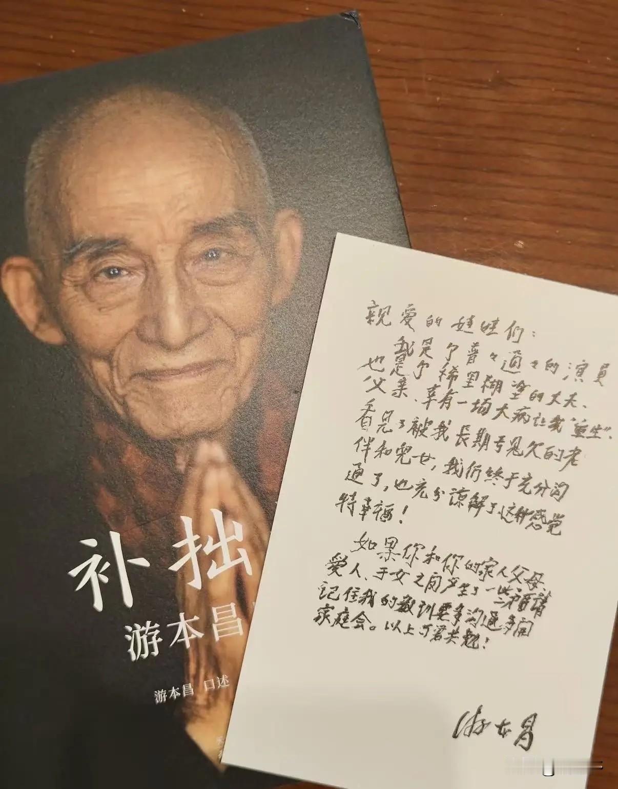 我发现一个玄学，

人什么时候走，自己大概是知道的，

不信你看看游本昌，在他去