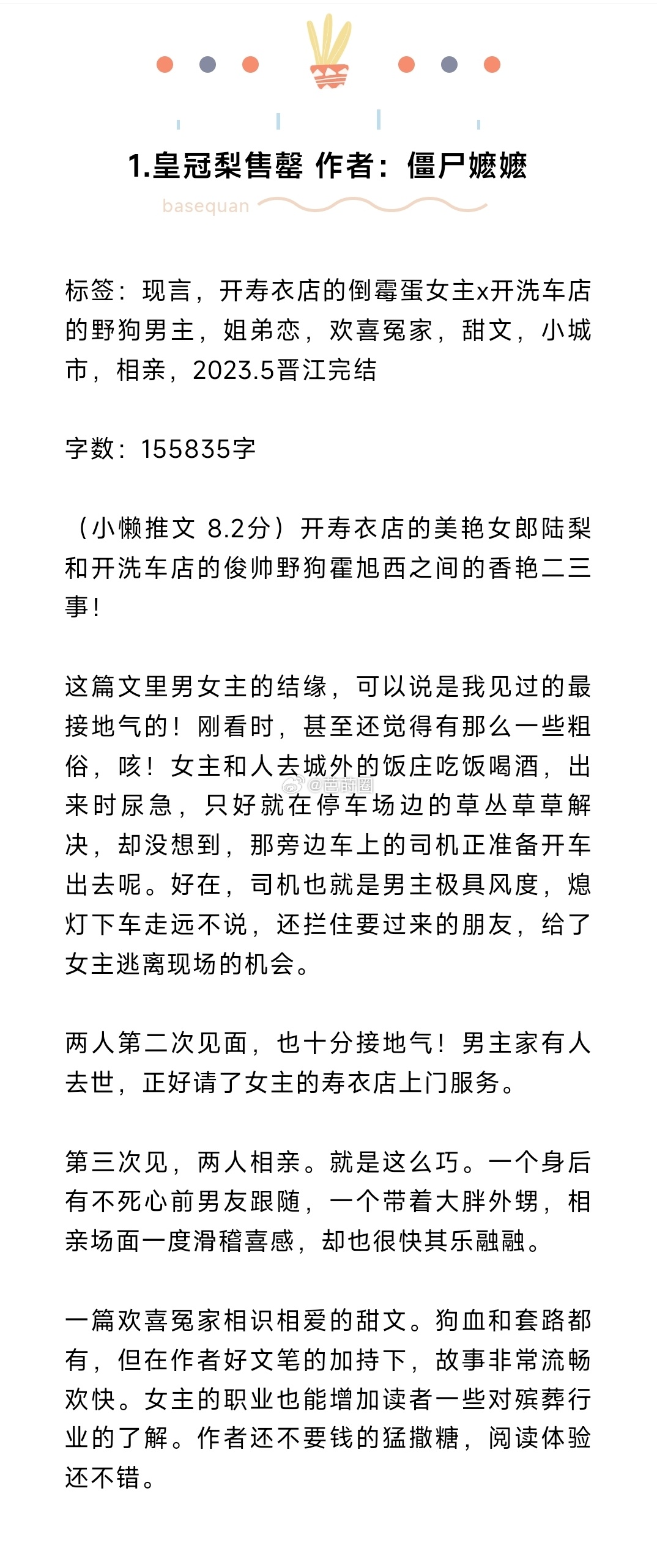 #芭莳圈推文[超话]#10本巨好看的姐弟恋文推荐1.皇冠梨售罄 作者：僵尸嬷嬷2