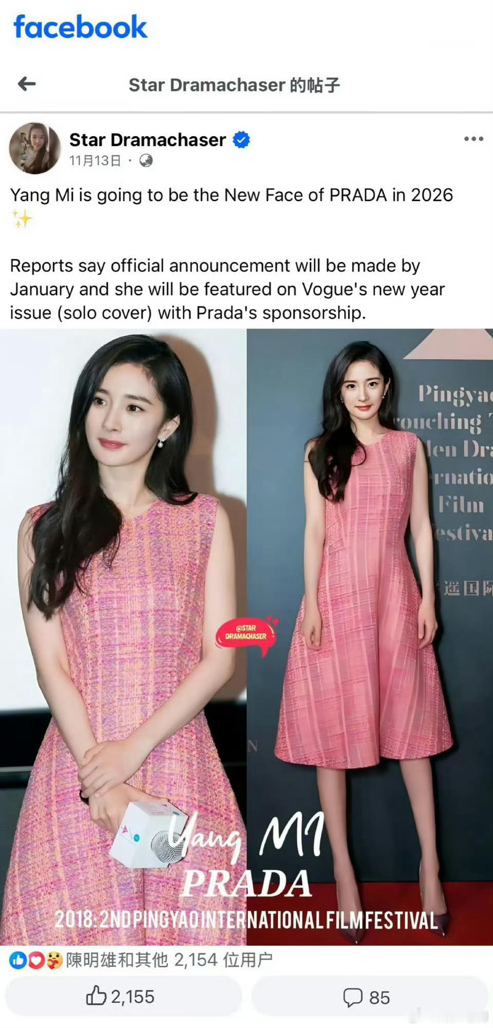 时尚博主（外*）透露：Prada全球新面孔杨幂即将亮相Vogue China 开