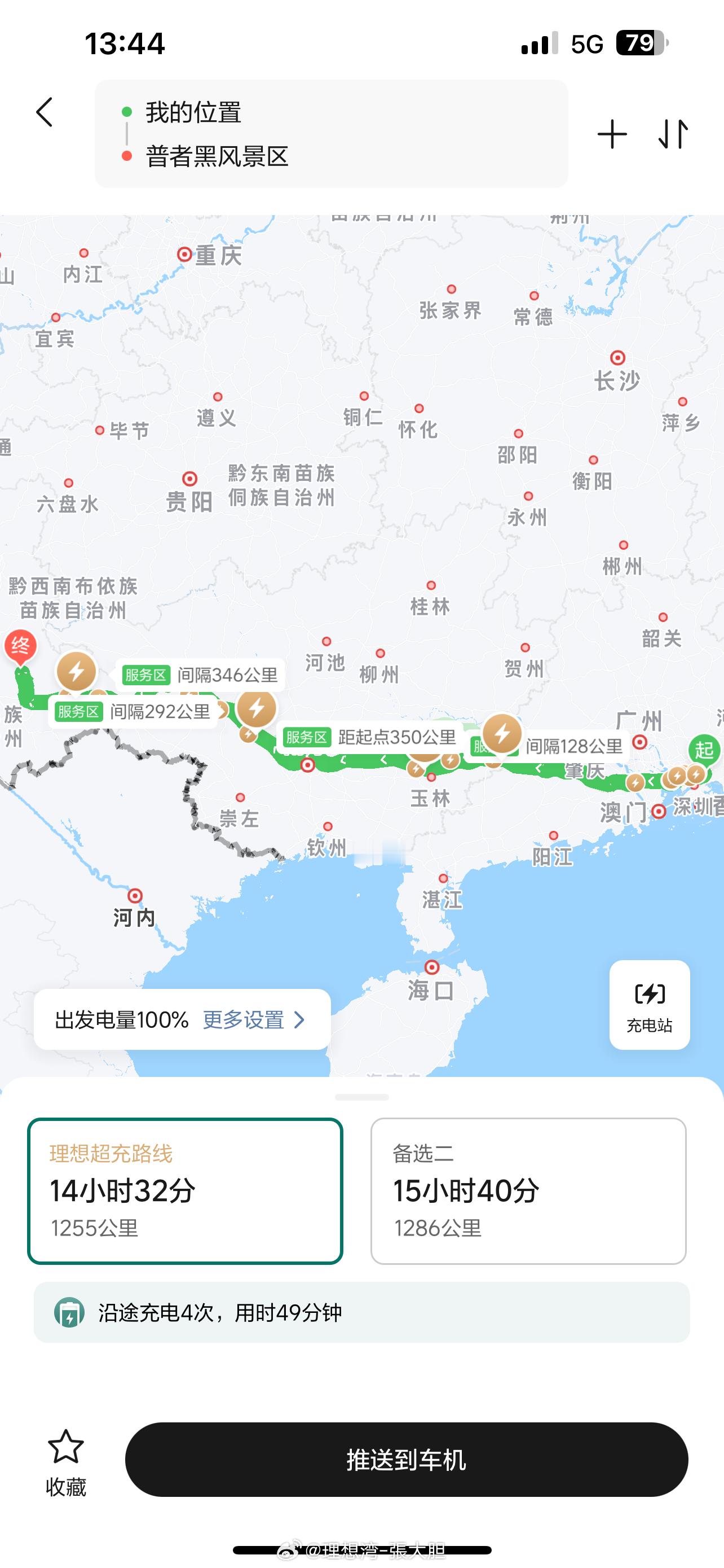这两天准备要出发了！规划了一下从深圳→普者黑的行程，发现这一路都是理想5C超充站