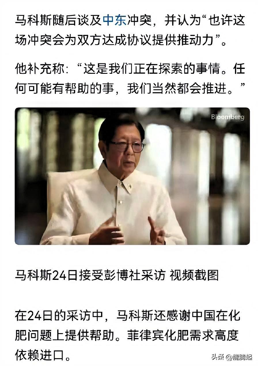 美以伊战争把小马科斯打醒了。近日马科斯称：“我们从来不希望发生战争。我们的外交政