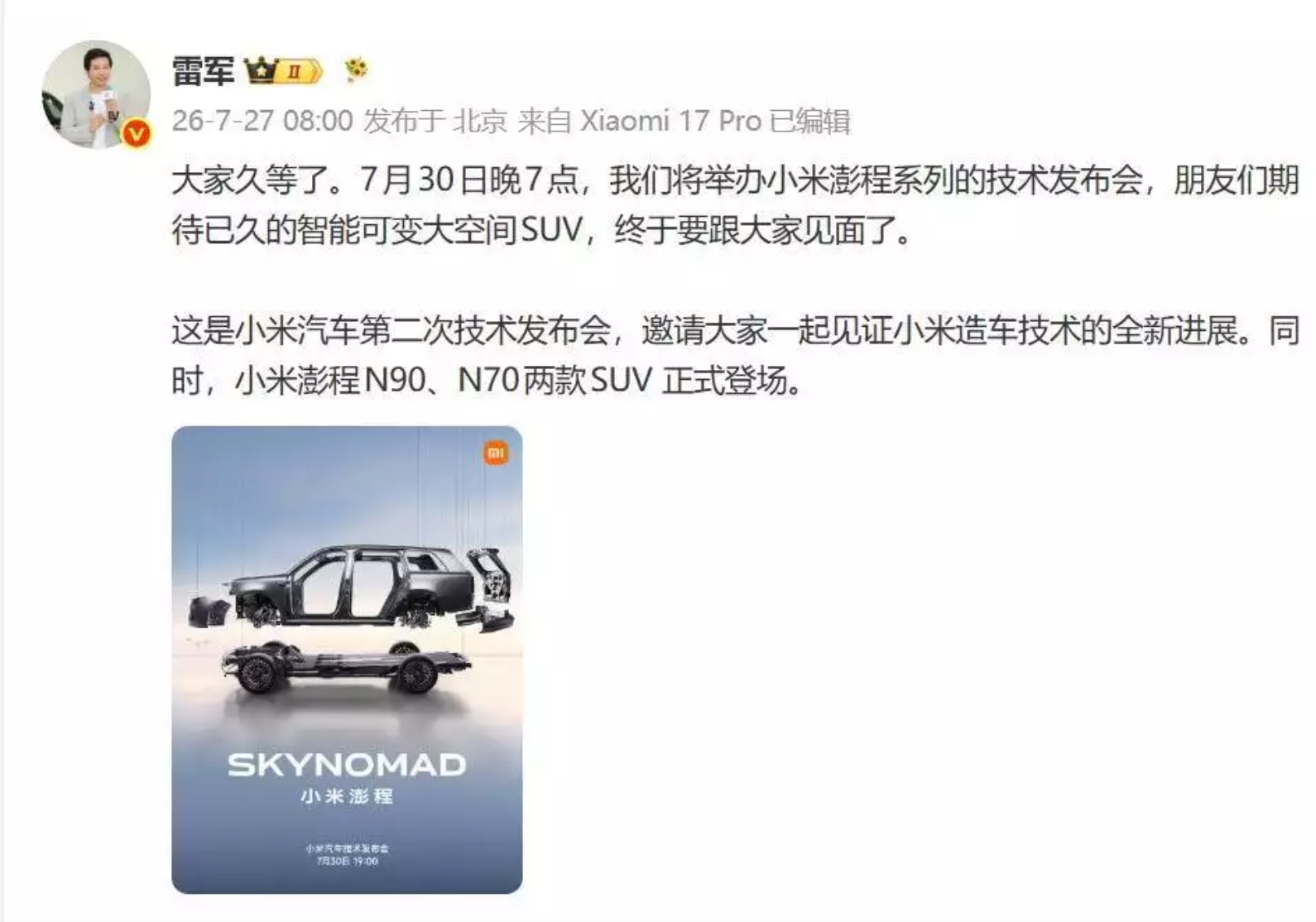 7月27日，雷军今日在微博宣布，小米汽车将于7月30日19时举行澎程系列技术发布