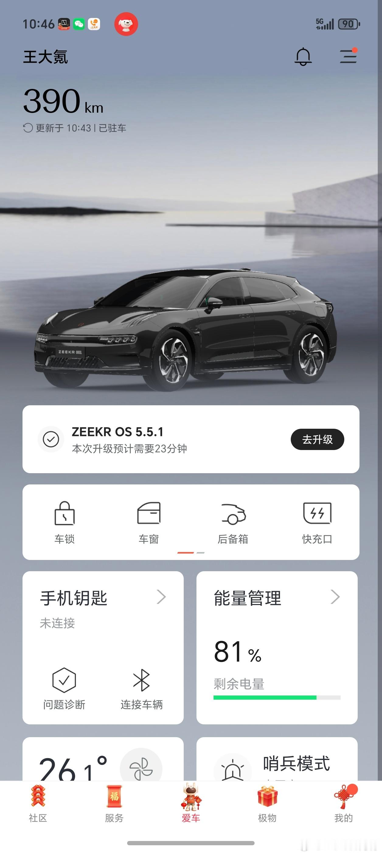 极氪app爱车模块更新啦下个座舱版本还会远吗极氪