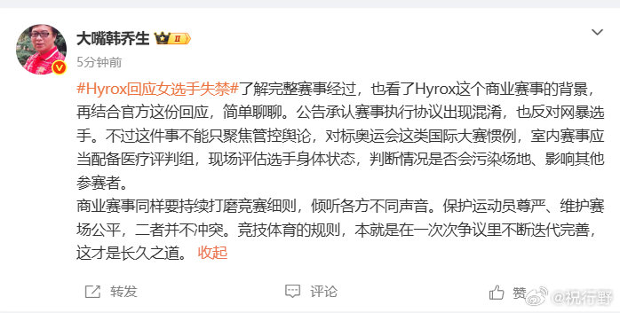 【韩乔生称商业赛事要倾听各方声音】韩乔生谈竞技体育长久之道9月14日，发文：Hy